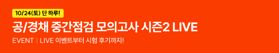 10/24 26중점모시즌 나위확